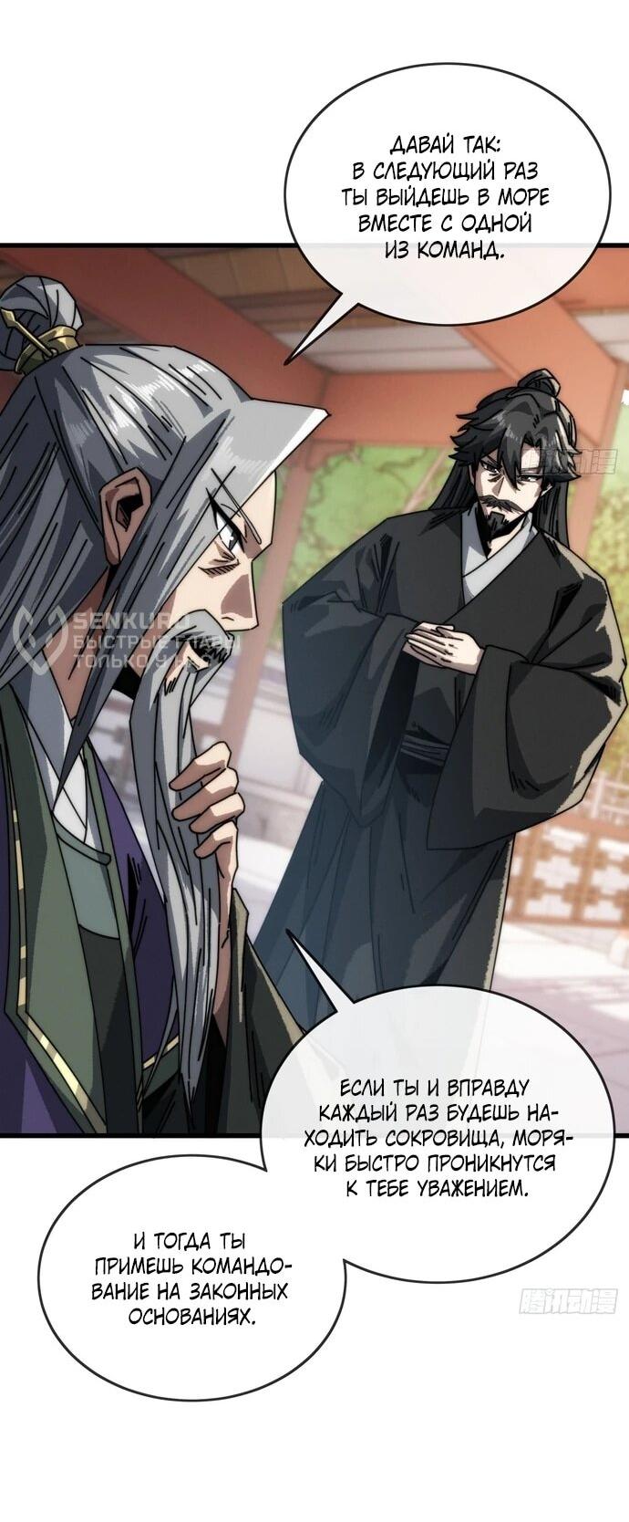 Манга Я обретаю бессмертие в симуляции - Глава 14 Страница 31