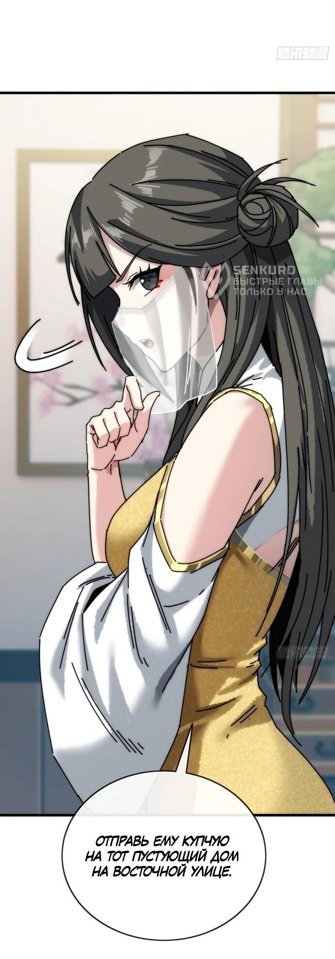 Манга Я обретаю бессмертие в симуляции - Глава 14 Страница 36