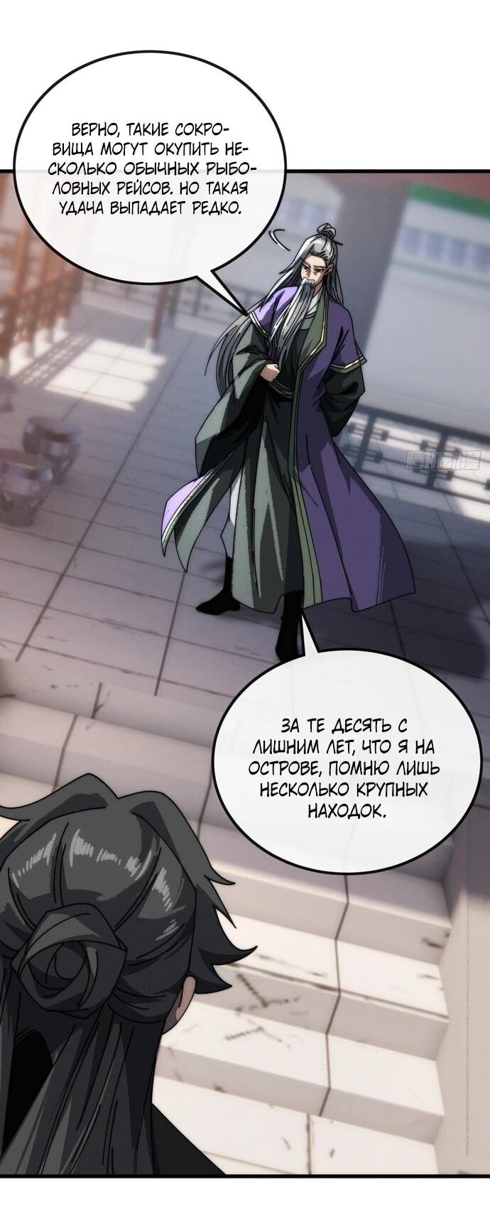 Манга Я обретаю бессмертие в симуляции - Глава 14 Страница 20