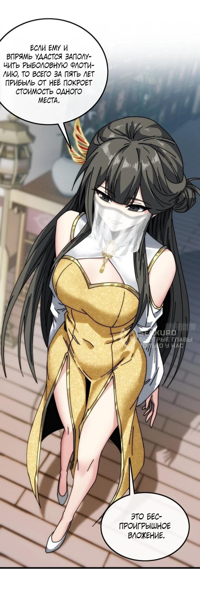 Манга Я обретаю бессмертие в симуляции - Глава 14 Страница 5