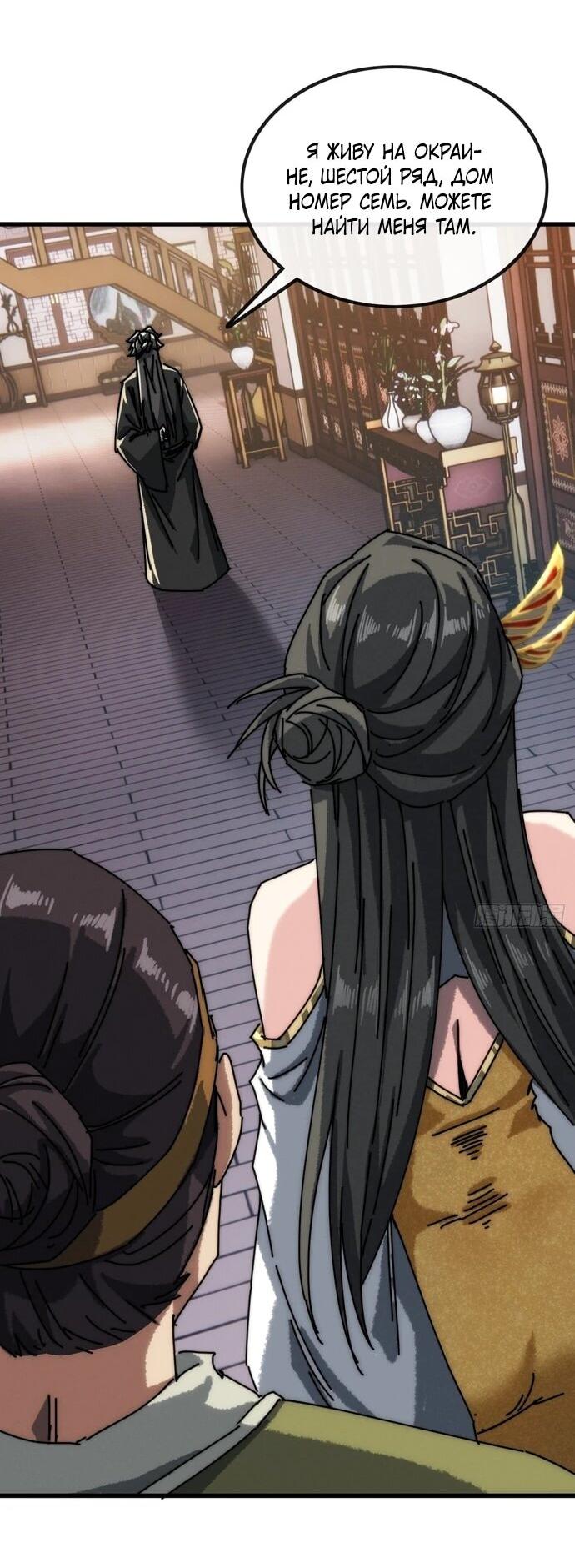 Манга Я обретаю бессмертие в симуляции - Глава 14 Страница 3