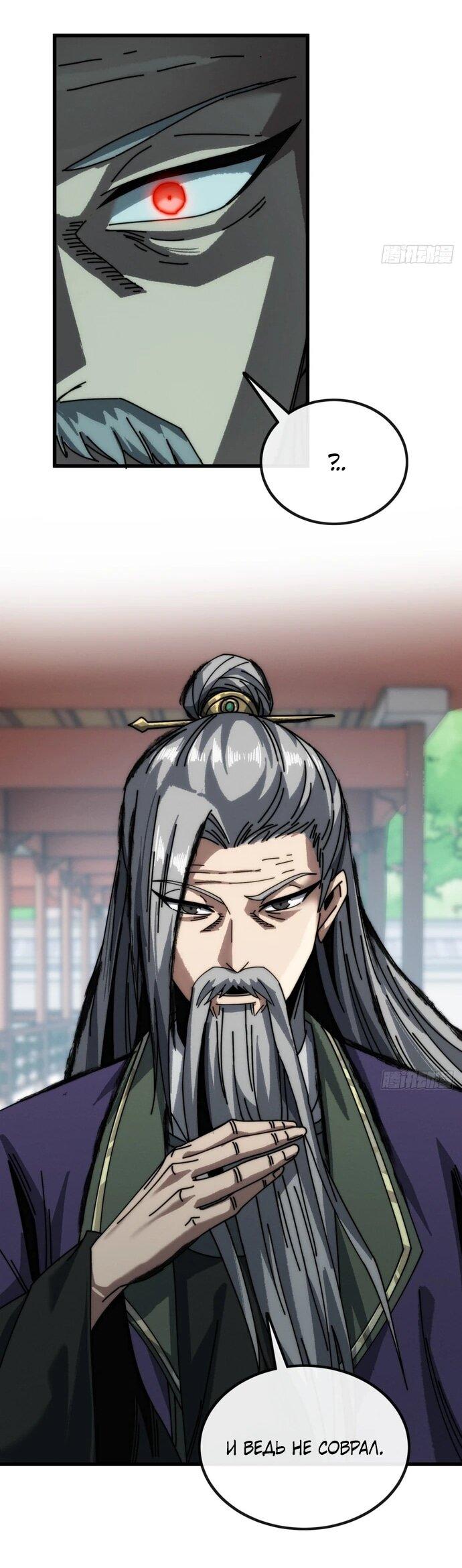 Манга Я обретаю бессмертие в симуляции - Глава 14 Страница 22