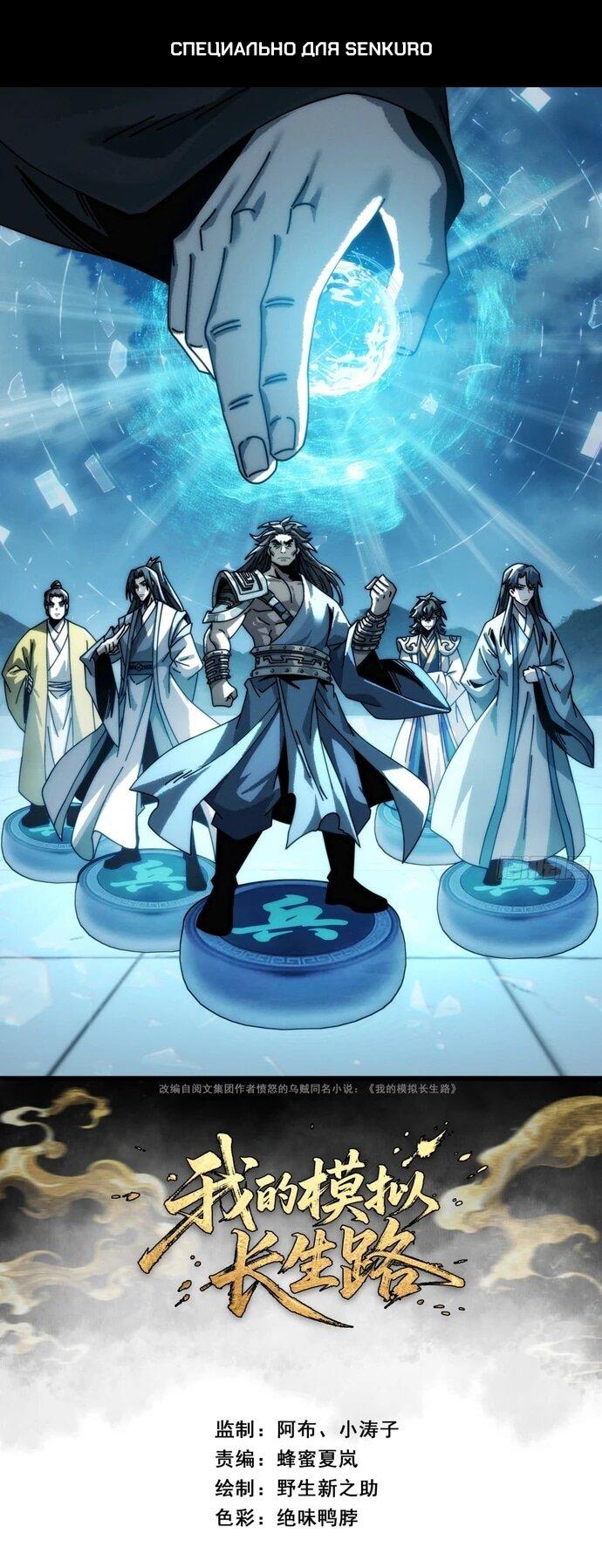 Манга Я обретаю бессмертие в симуляции - Глава 14 Страница 1