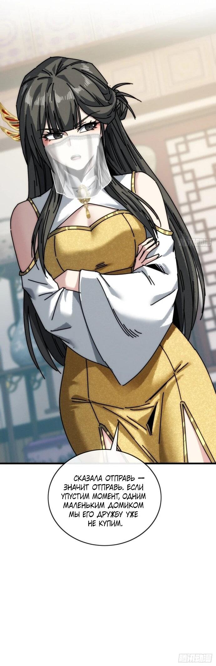 Манга Я обретаю бессмертие в симуляции - Глава 14 Страница 38