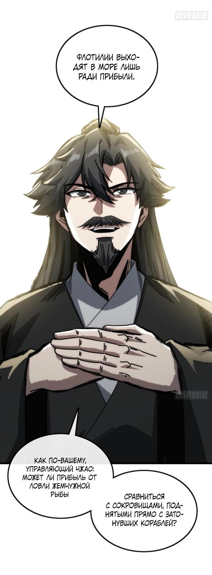 Манга Я обретаю бессмертие в симуляции - Глава 14 Страница 19