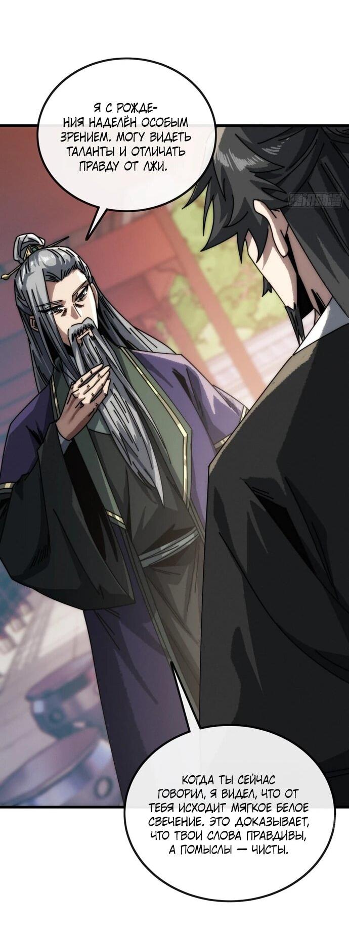 Манга Я обретаю бессмертие в симуляции - Глава 14 Страница 24
