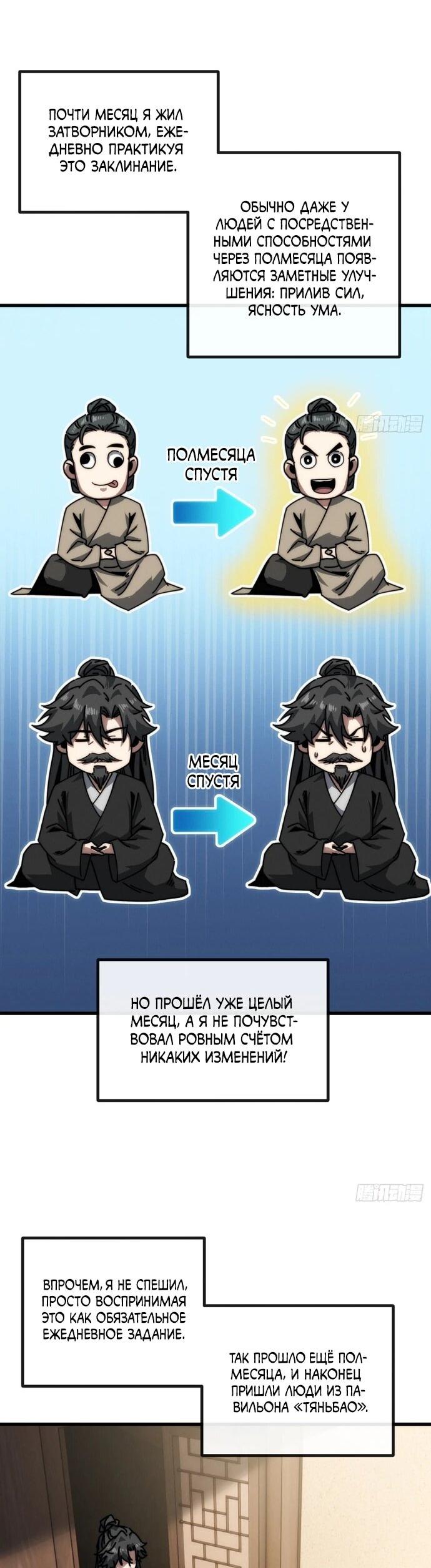 Манга Я обретаю бессмертие в симуляции - Глава 14 Страница 16