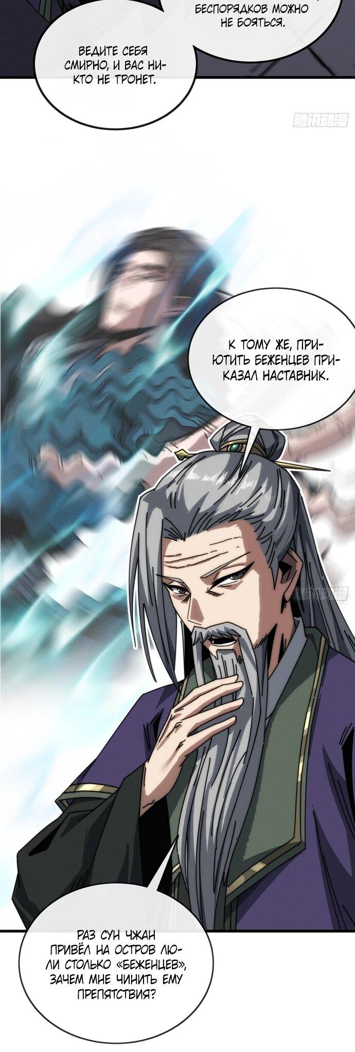 Манга Я обретаю бессмертие в симуляции - Глава 14 Страница 28