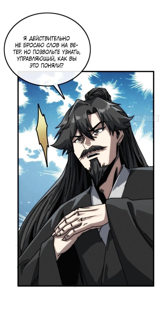 Манга Я обретаю бессмертие в симуляции - Глава 14 Страница 23