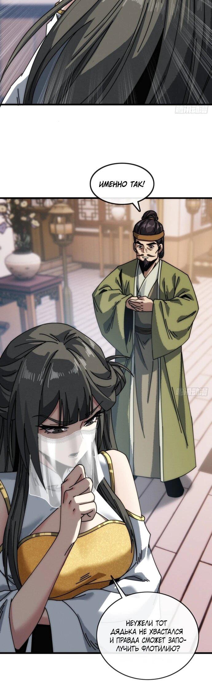 Манга Я обретаю бессмертие в симуляции - Глава 14 Страница 34