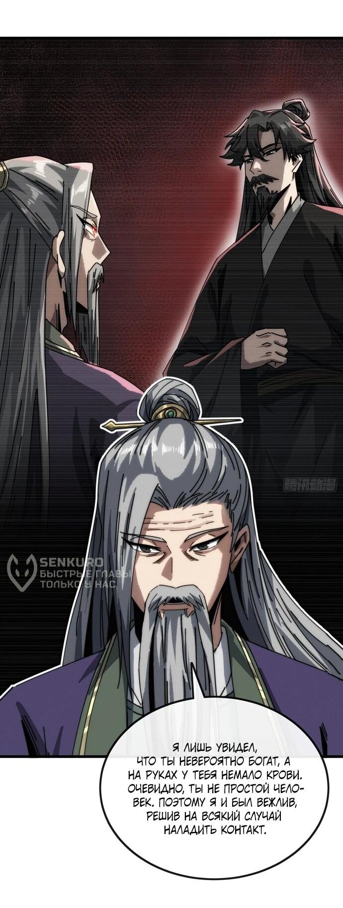 Манга Я обретаю бессмертие в симуляции - Глава 14 Страница 26