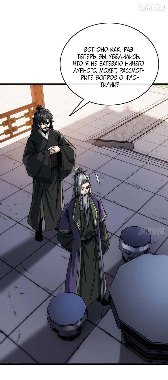 Манга Я обретаю бессмертие в симуляции - Глава 14 Страница 29