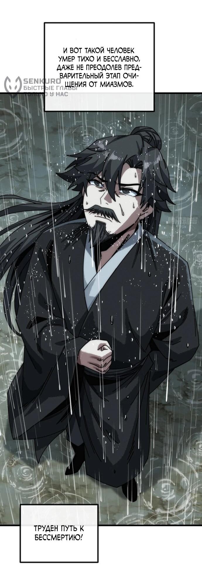 Манга Я обретаю бессмертие в симуляции - Глава 14 Страница 14