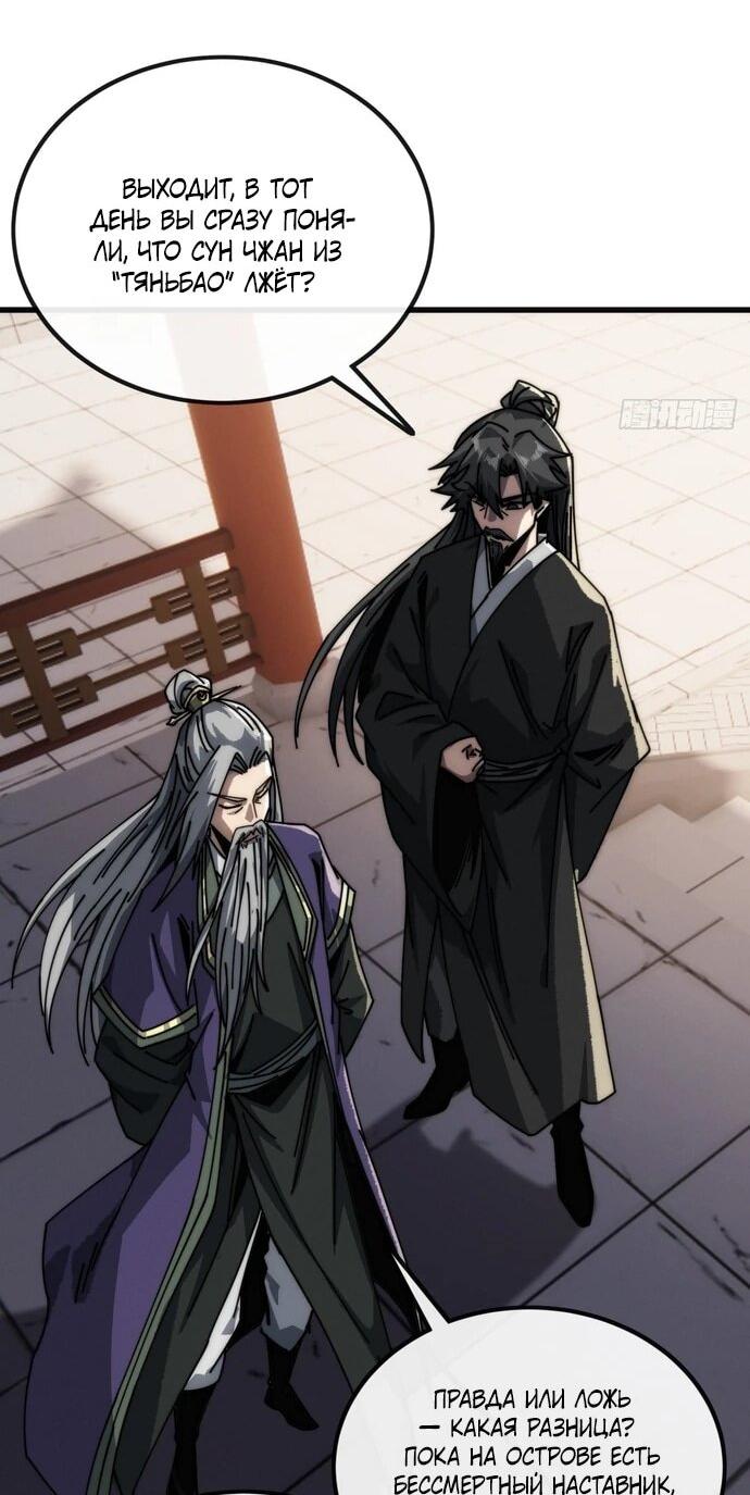 Манга Я обретаю бессмертие в симуляции - Глава 14 Страница 27