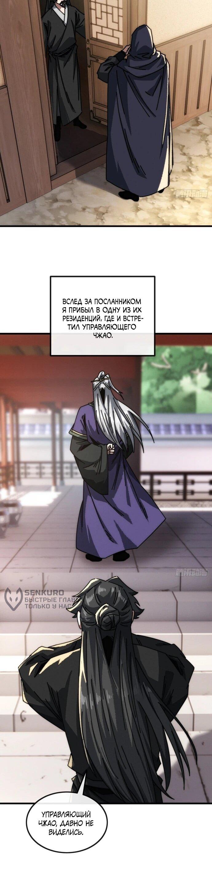 Манга Я обретаю бессмертие в симуляции - Глава 14 Страница 17