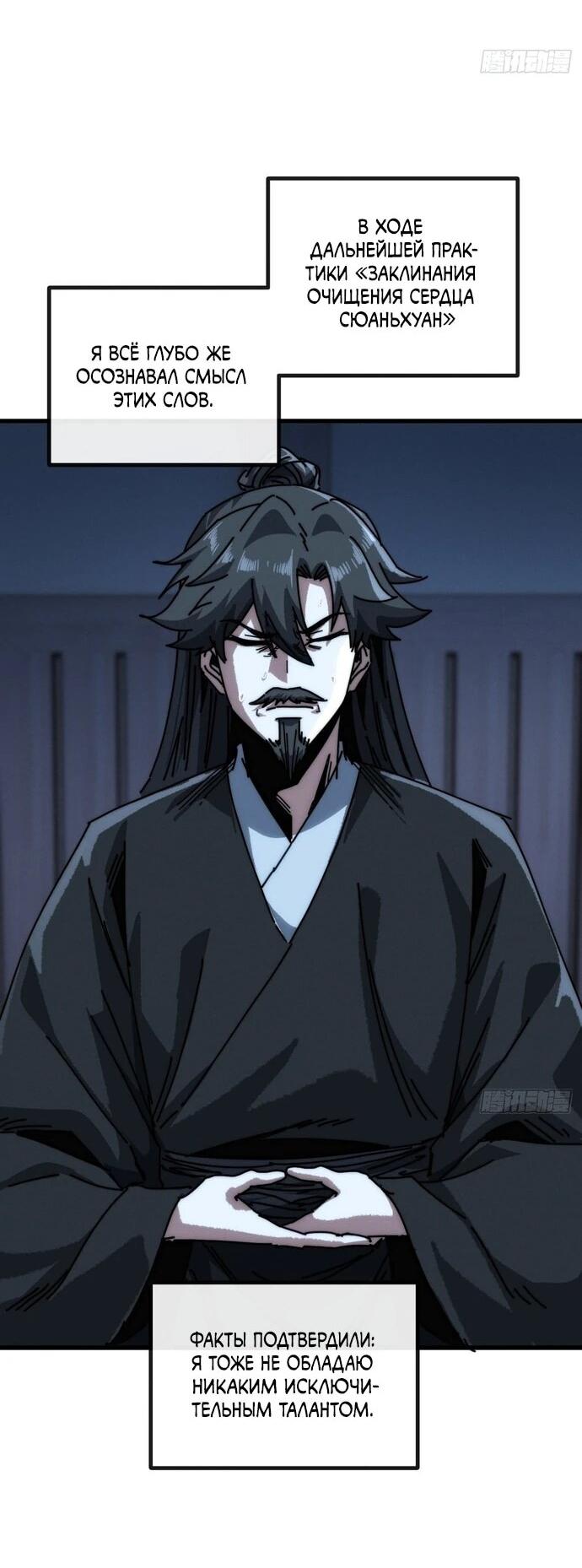 Манга Я обретаю бессмертие в симуляции - Глава 14 Страница 15