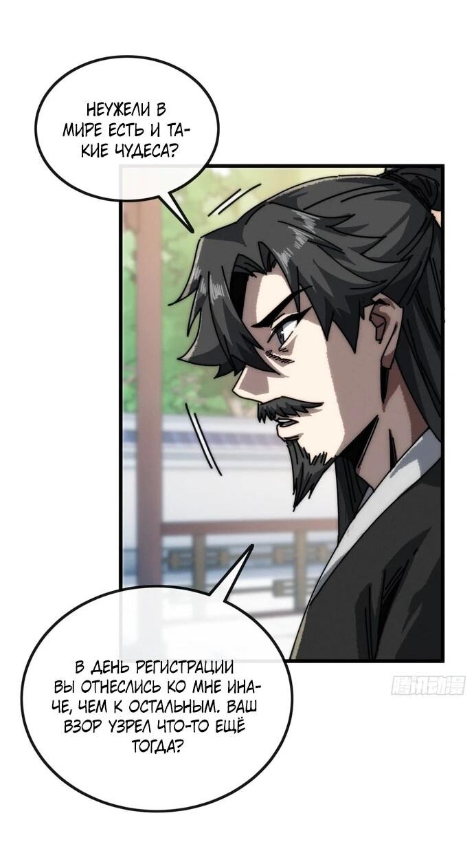 Манга Я обретаю бессмертие в симуляции - Глава 14 Страница 25