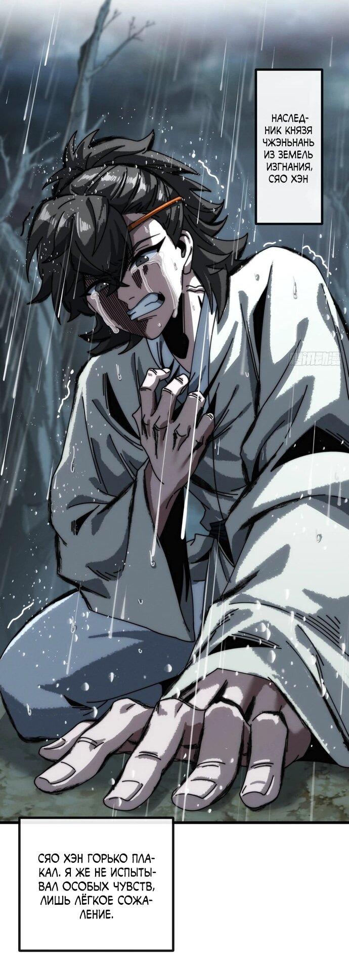 Манга Я обретаю бессмертие в симуляции - Глава 14 Страница 12