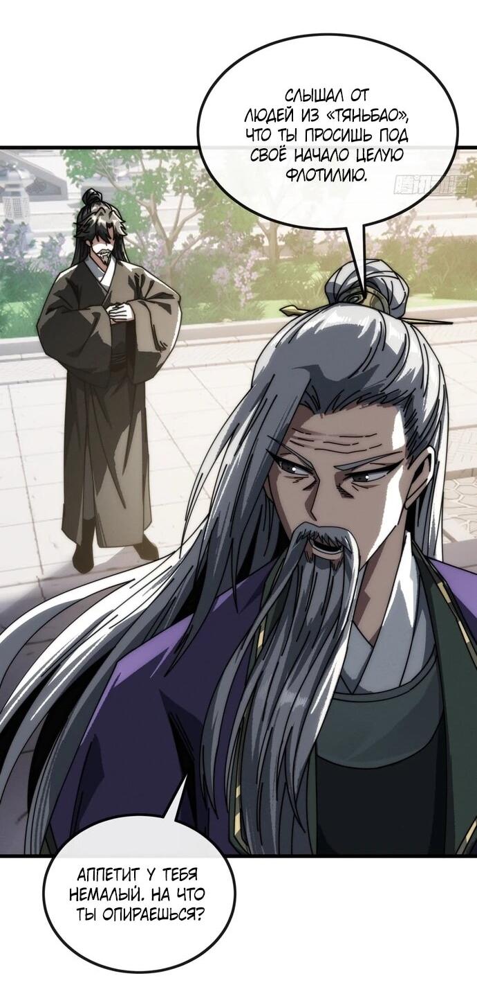 Манга Я обретаю бессмертие в симуляции - Глава 14 Страница 18