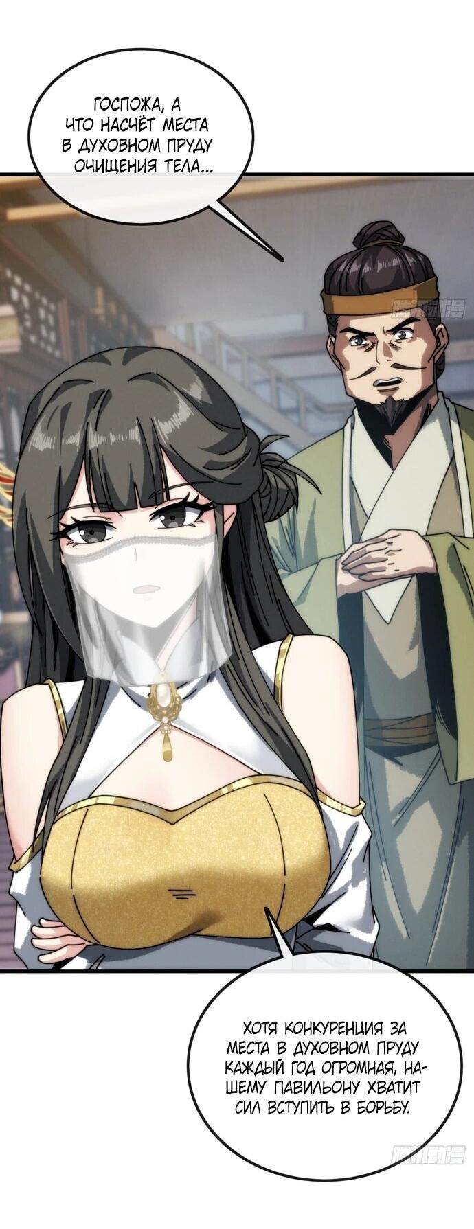 Манга Я обретаю бессмертие в симуляции - Глава 14 Страница 4