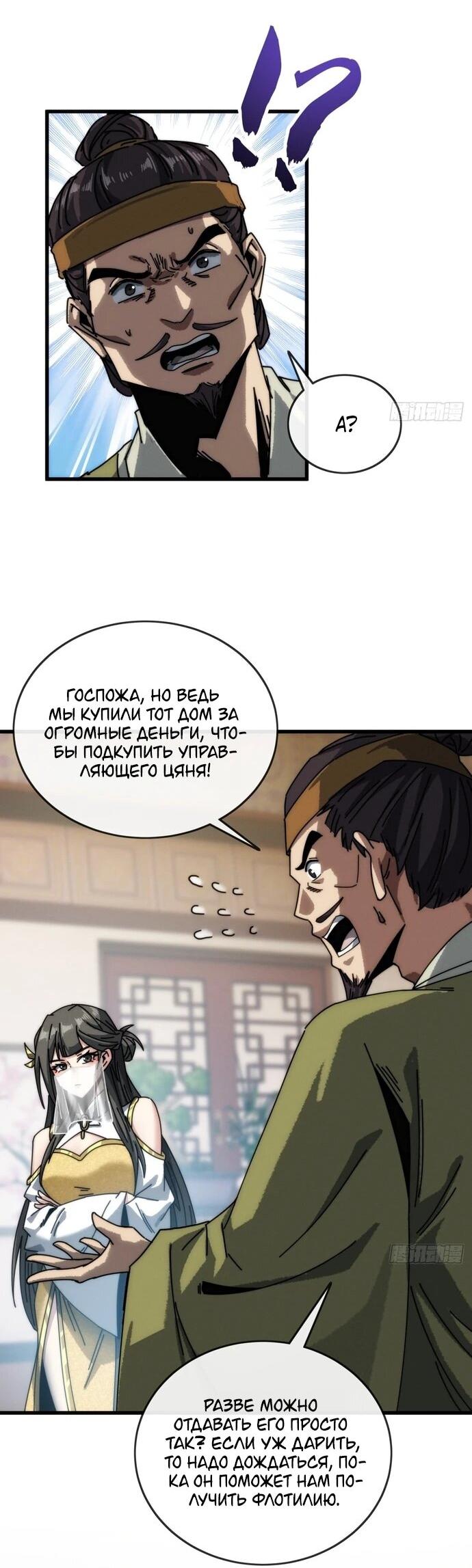 Манга Я обретаю бессмертие в симуляции - Глава 14 Страница 37