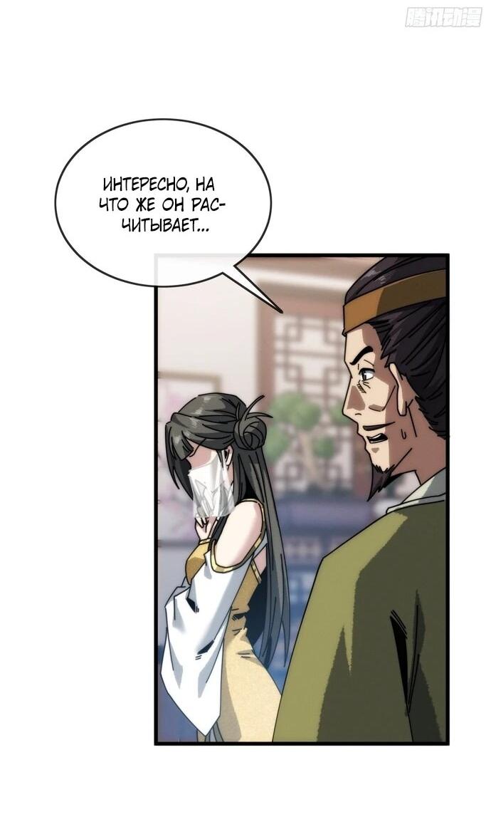 Манга Я обретаю бессмертие в симуляции - Глава 14 Страница 35