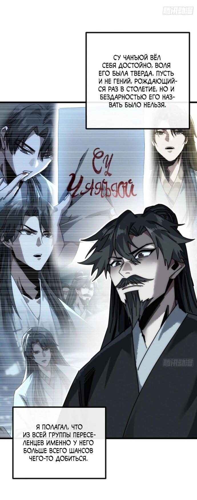 Манга Я обретаю бессмертие в симуляции - Глава 14 Страница 13