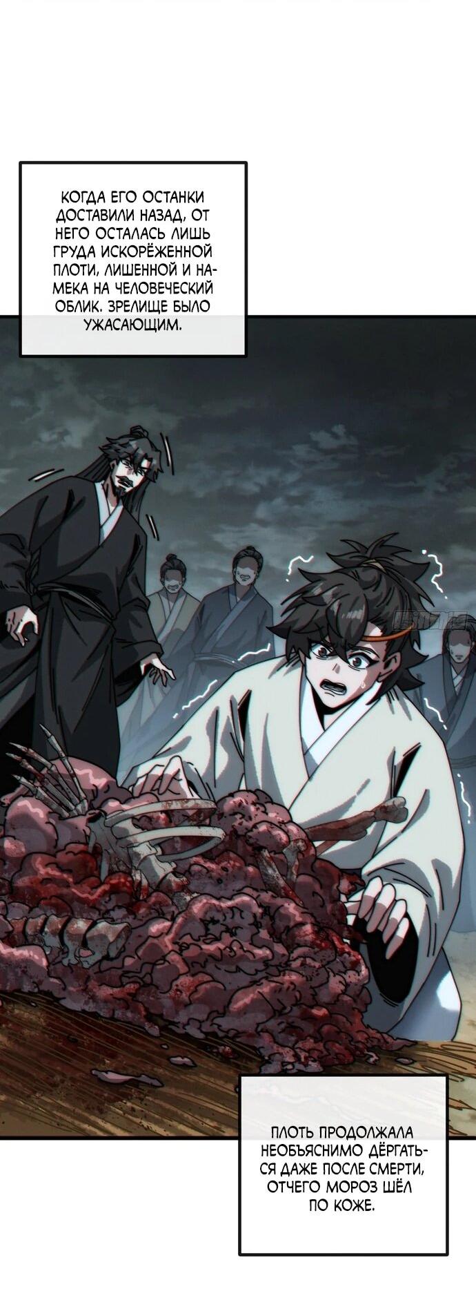 Манга Я обретаю бессмертие в симуляции - Глава 14 Страница 10