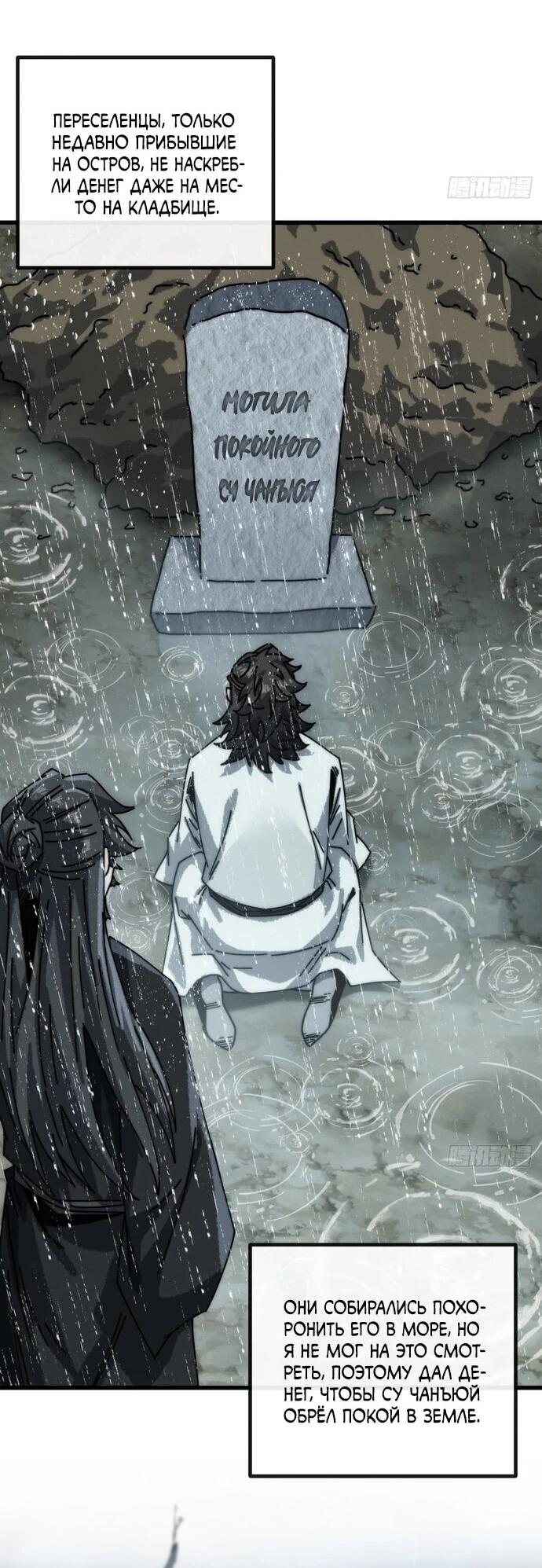 Манга Я обретаю бессмертие в симуляции - Глава 14 Страница 11