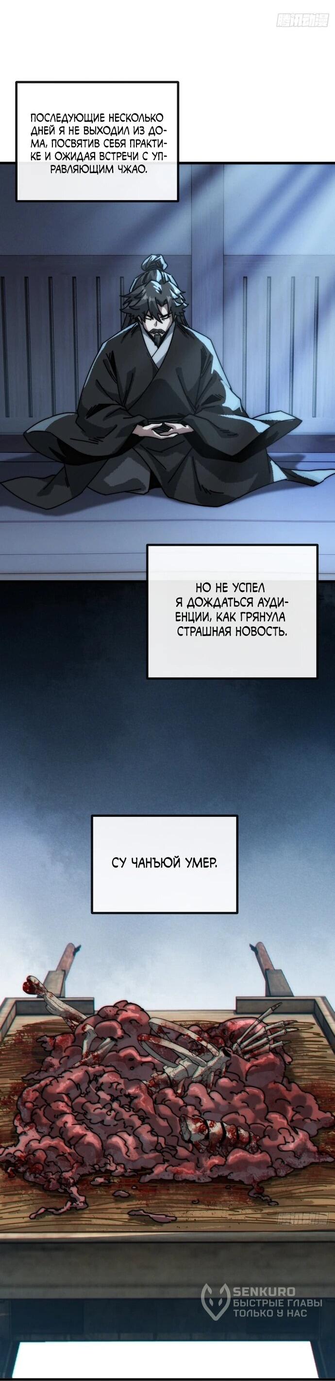 Манга Я обретаю бессмертие в симуляции - Глава 14 Страница 9