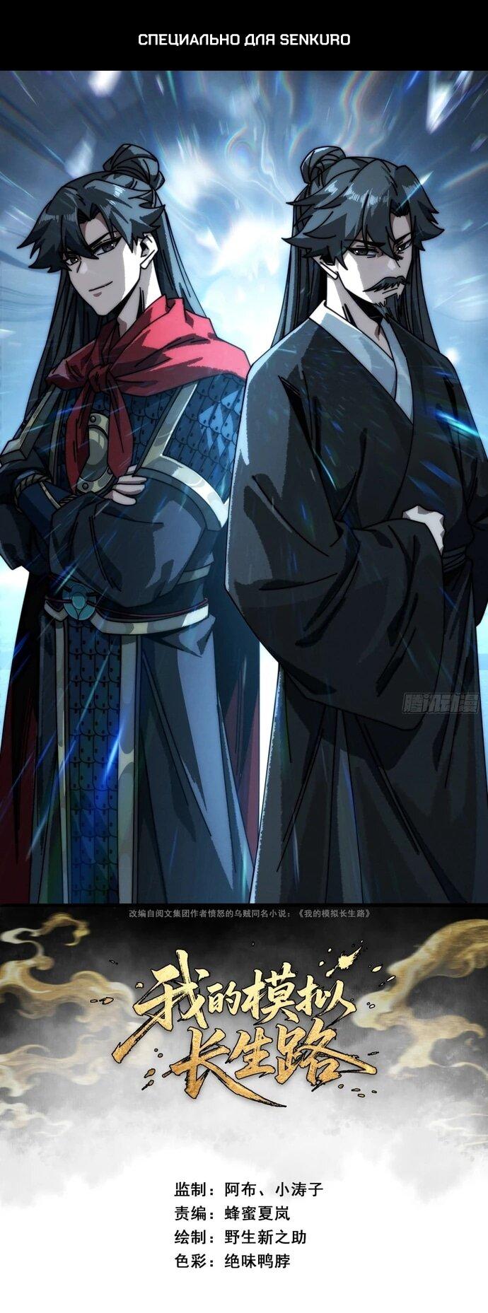 Манга Я обретаю бессмертие в симуляции - Глава 13 Страница 1