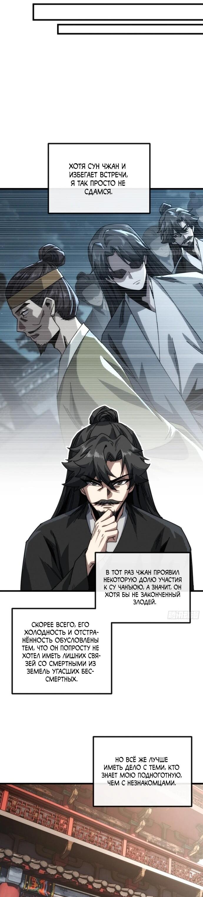 Манга Я обретаю бессмертие в симуляции - Глава 13 Страница 11