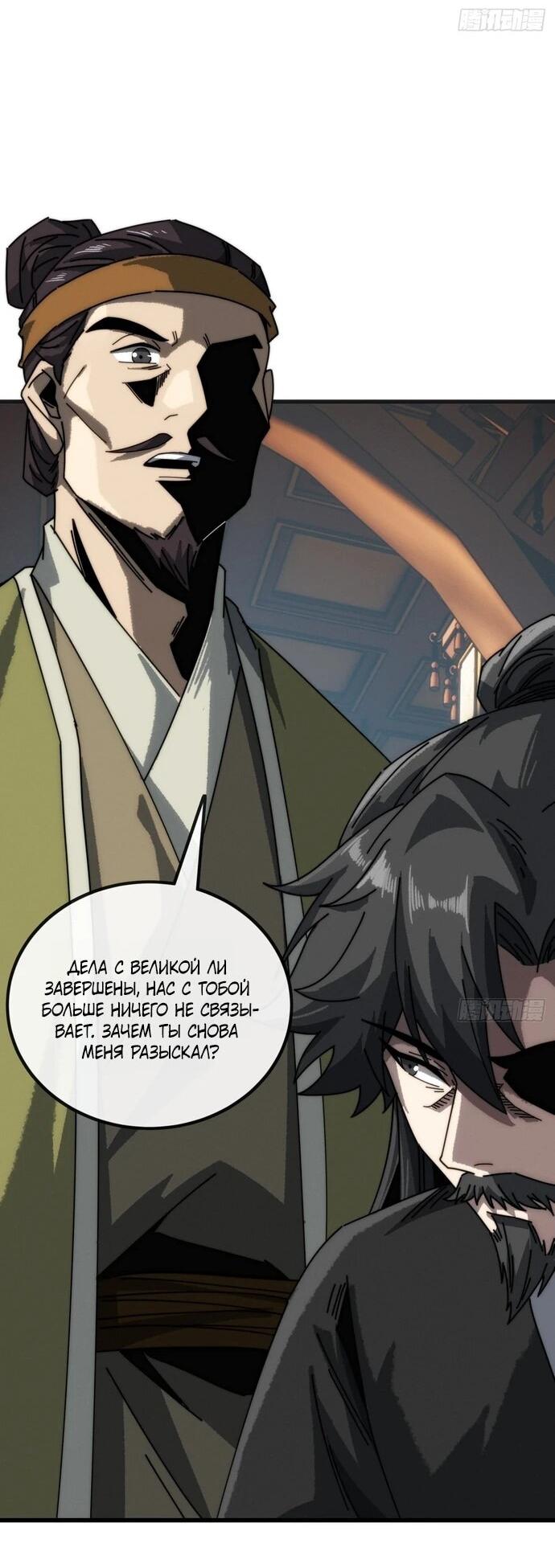 Манга Я обретаю бессмертие в симуляции - Глава 13 Страница 20