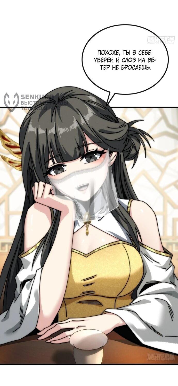 Манга Я обретаю бессмертие в симуляции - Глава 13 Страница 33