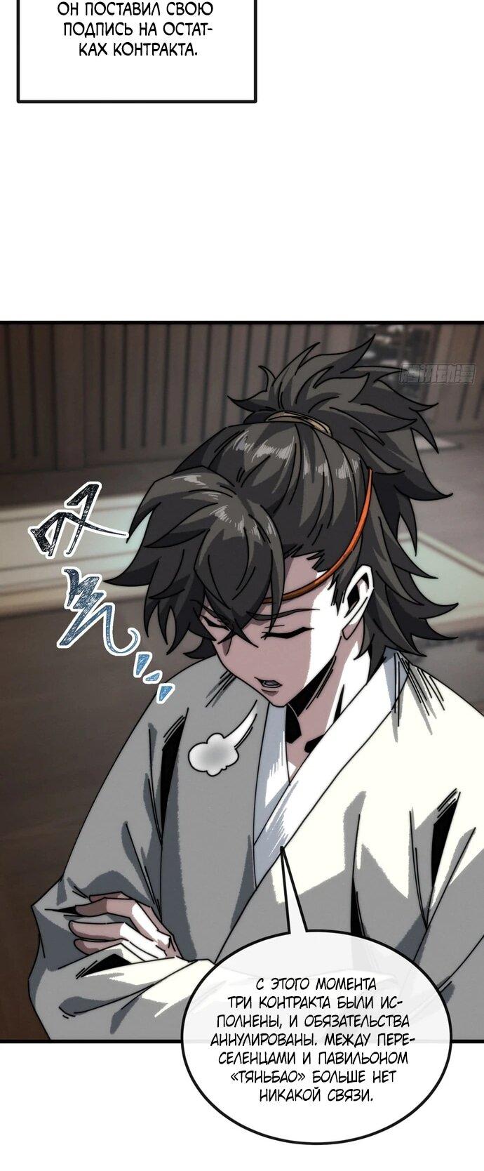 Манга Я обретаю бессмертие в симуляции - Глава 13 Страница 6