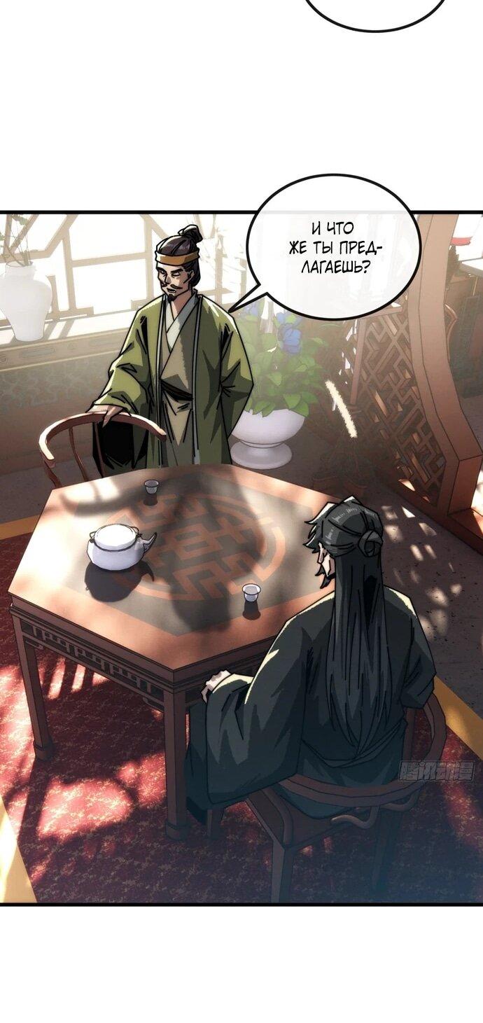 Манга Я обретаю бессмертие в симуляции - Глава 13 Страница 24