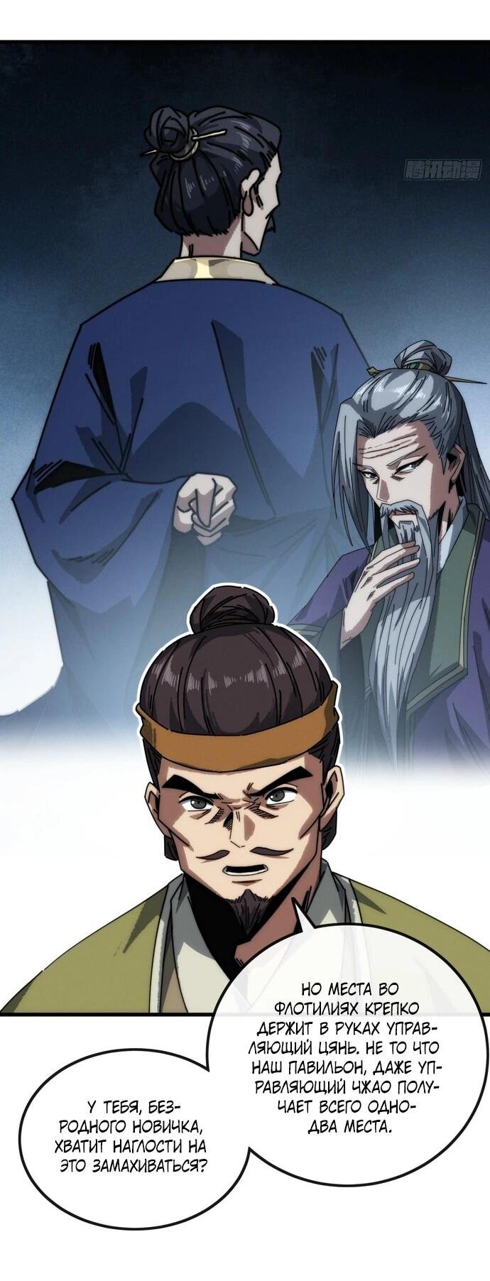 Манга Я обретаю бессмертие в симуляции - Глава 13 Страница 27