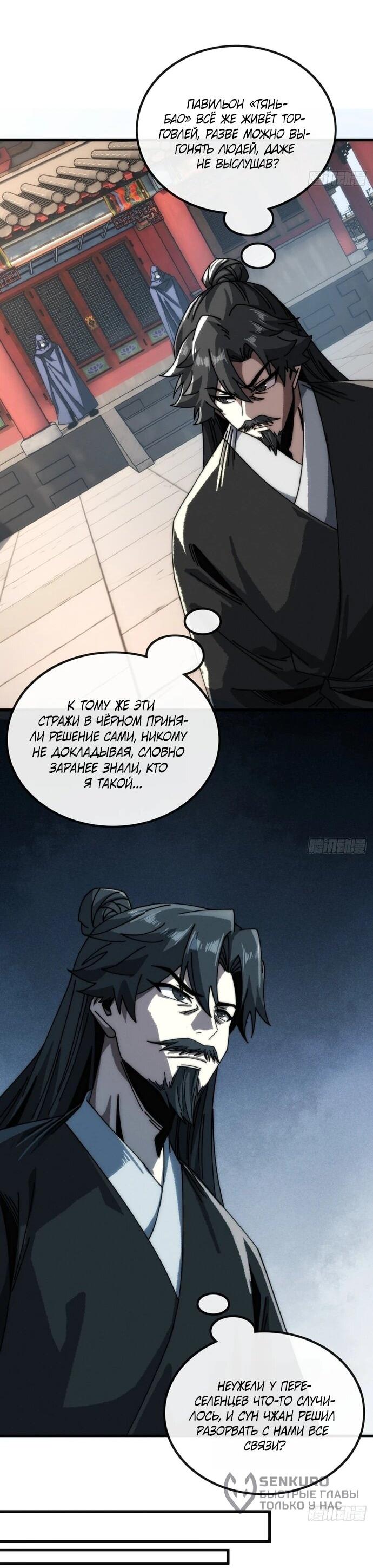 Манга Я обретаю бессмертие в симуляции - Глава 13 Страница 4