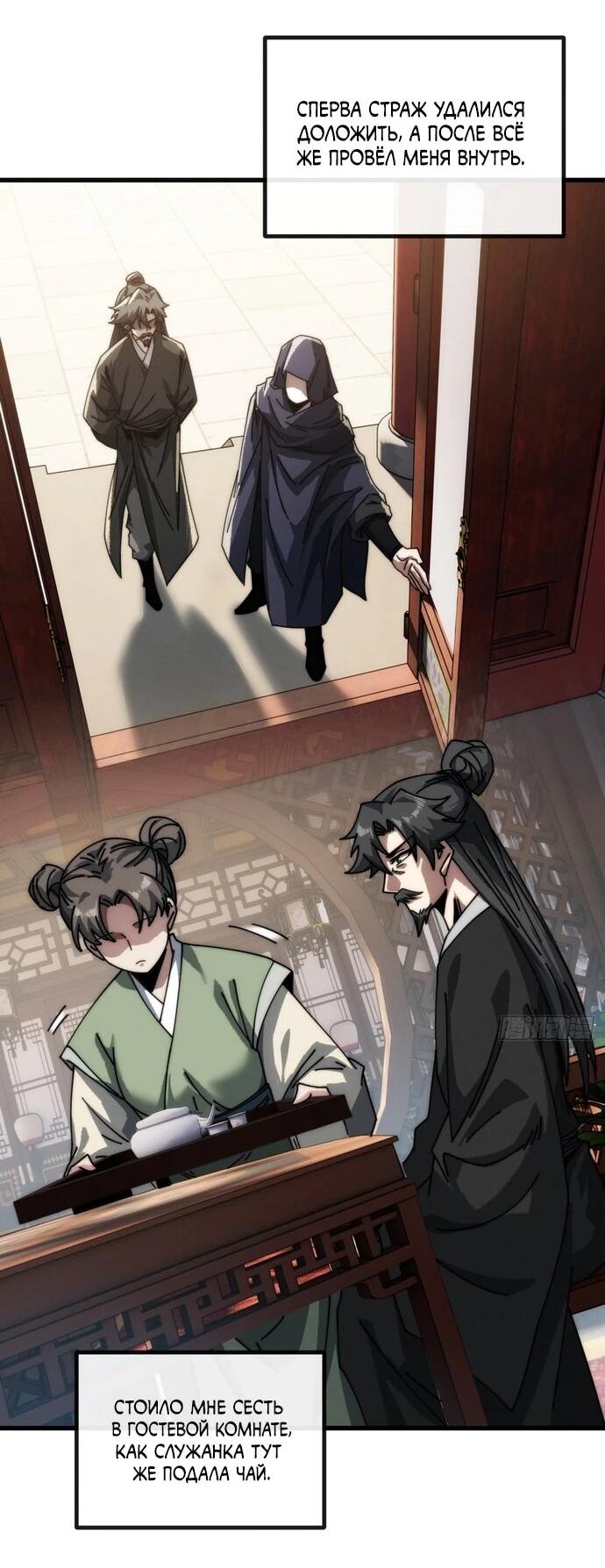 Манга Я обретаю бессмертие в симуляции - Глава 13 Страница 16