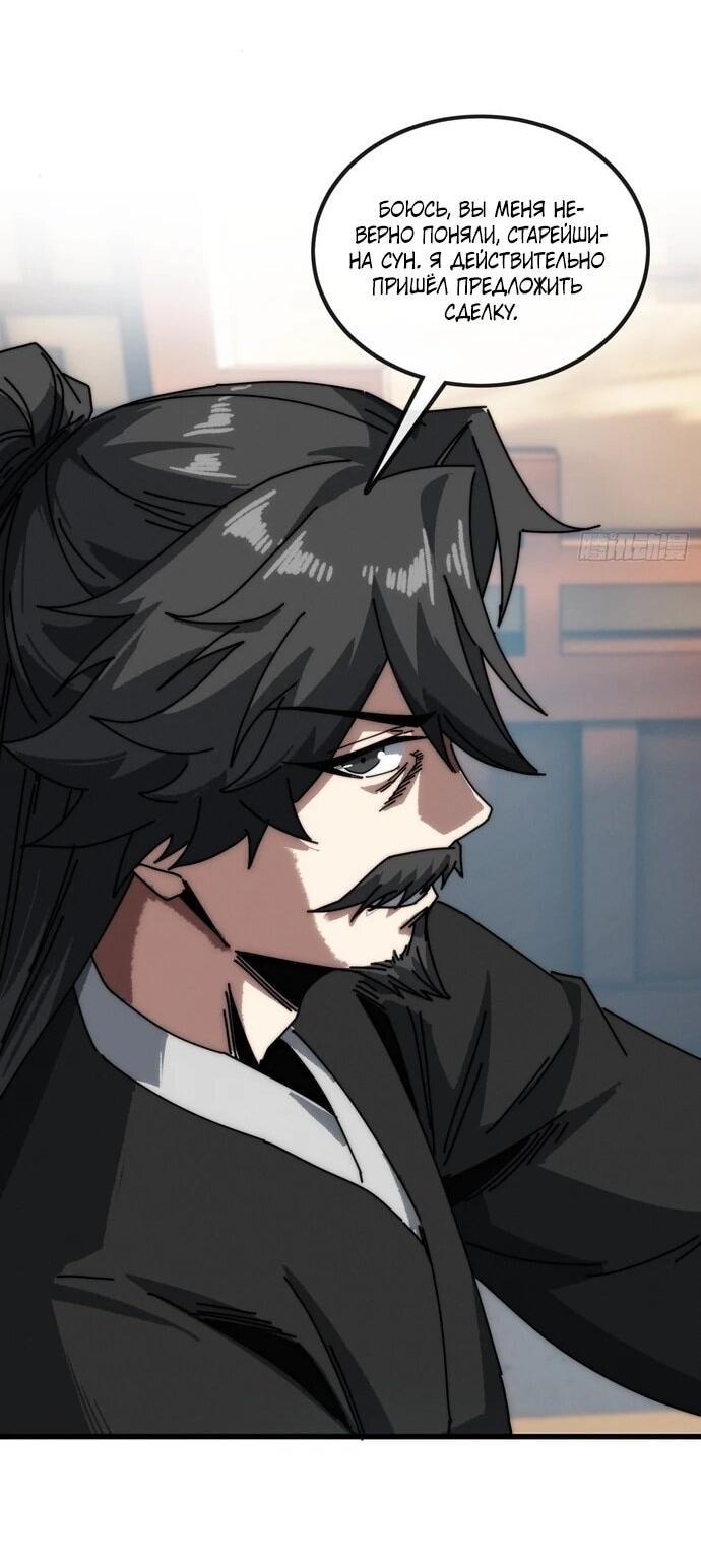 Манга Я обретаю бессмертие в симуляции - Глава 13 Страница 21