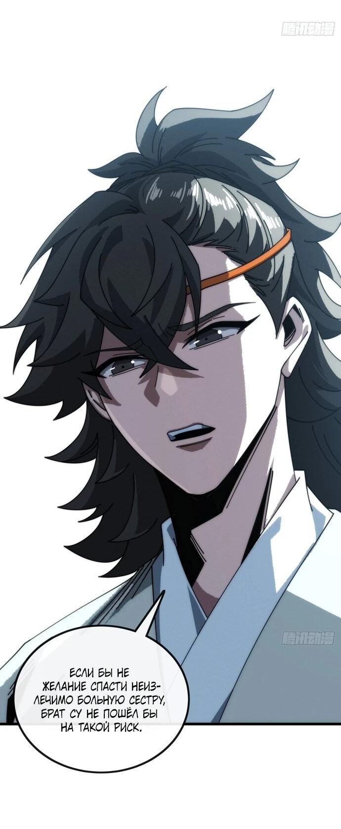 Манга Я обретаю бессмертие в симуляции - Глава 13 Страница 9