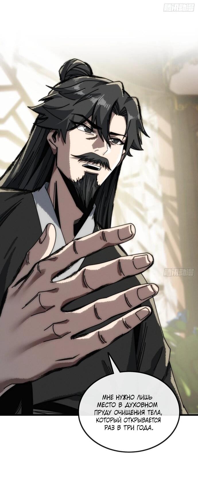 Манга Я обретаю бессмертие в симуляции - Глава 13 Страница 37