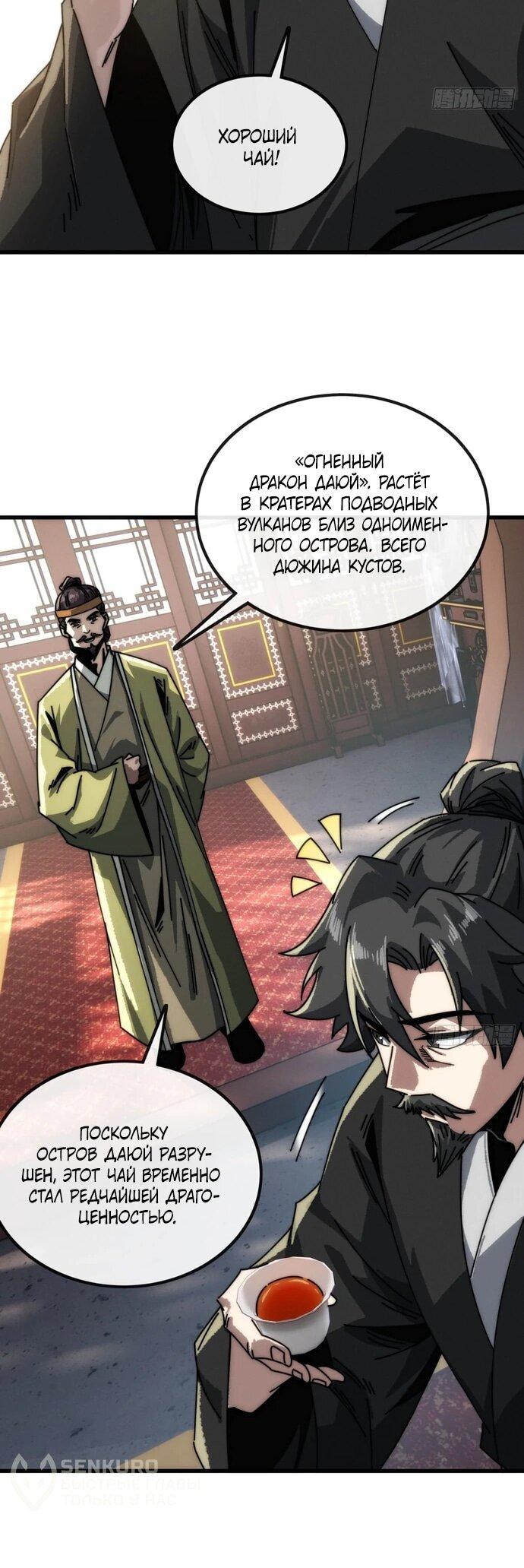 Манга Я обретаю бессмертие в симуляции - Глава 13 Страница 18