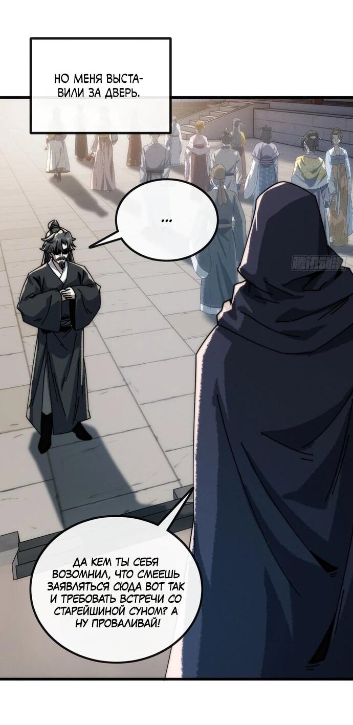 Манга Я обретаю бессмертие в симуляции - Глава 13 Страница 3