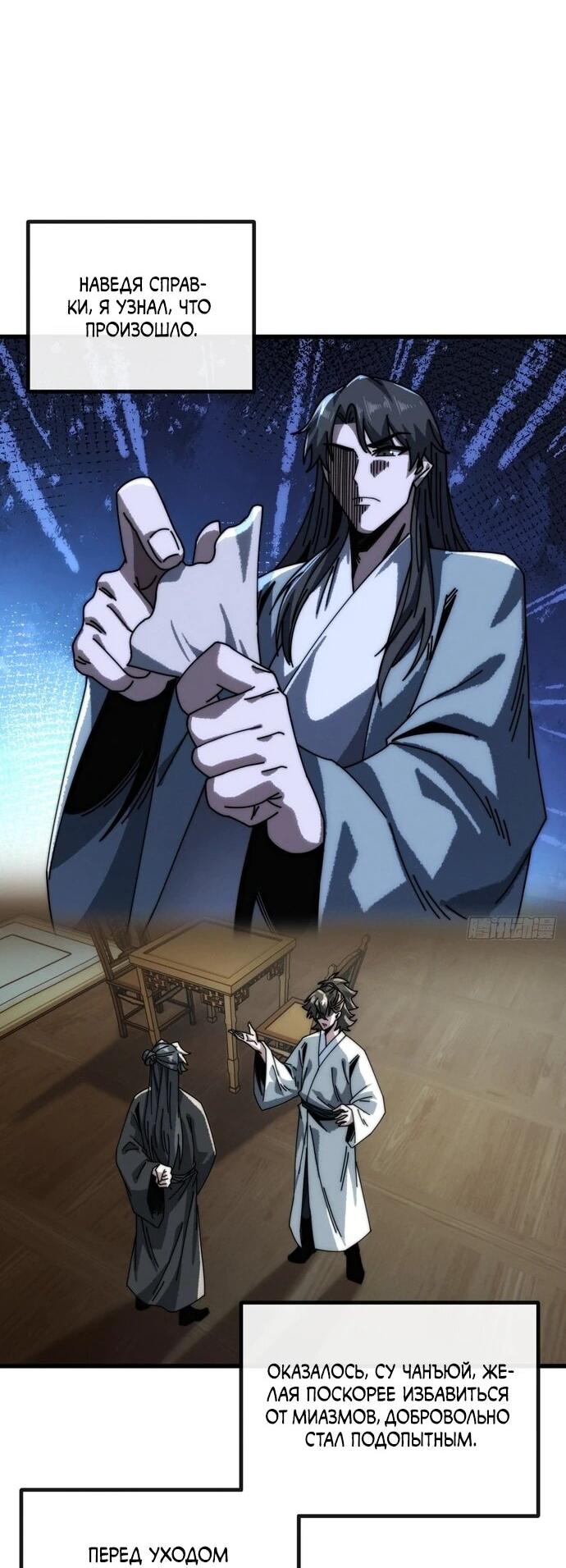 Манга Я обретаю бессмертие в симуляции - Глава 13 Страница 5