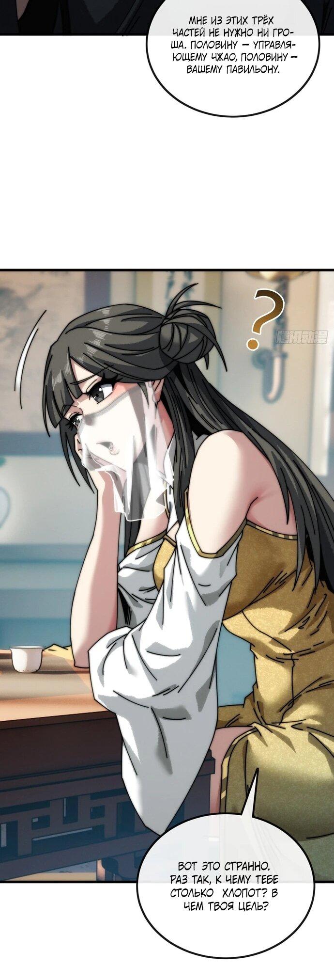 Манга Я обретаю бессмертие в симуляции - Глава 13 Страница 36