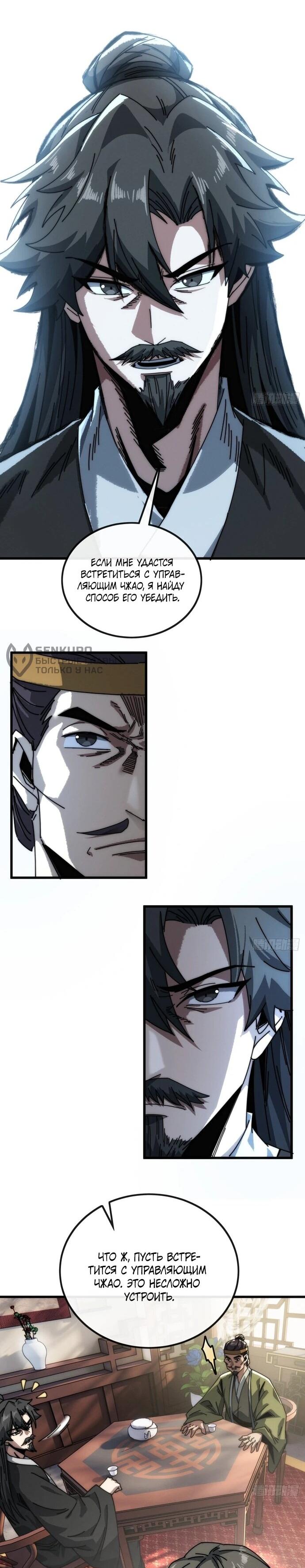 Манга Я обретаю бессмертие в симуляции - Глава 13 Страница 28