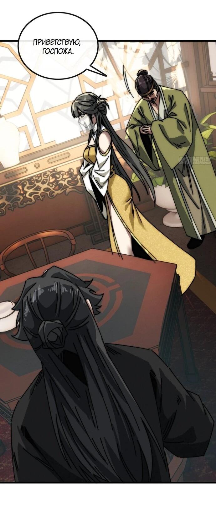 Манга Я обретаю бессмертие в симуляции - Глава 13 Страница 31