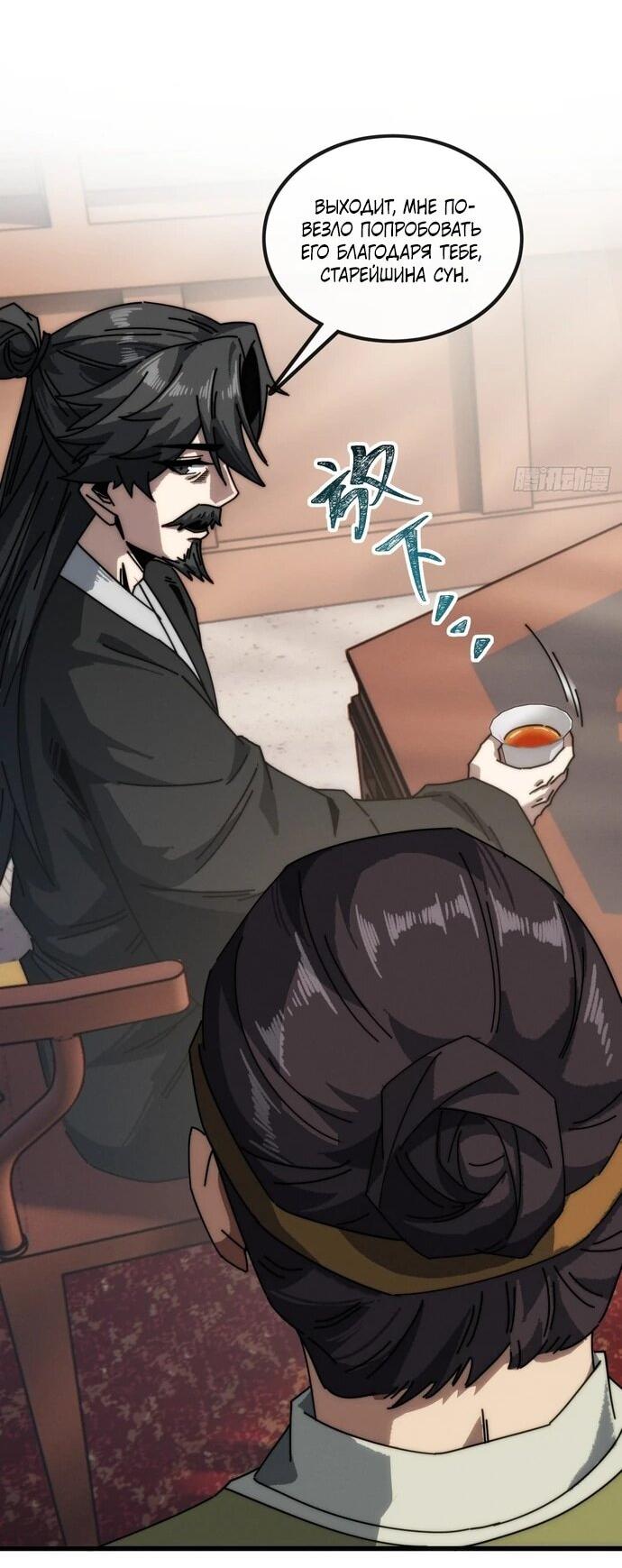 Манга Я обретаю бессмертие в симуляции - Глава 13 Страница 19