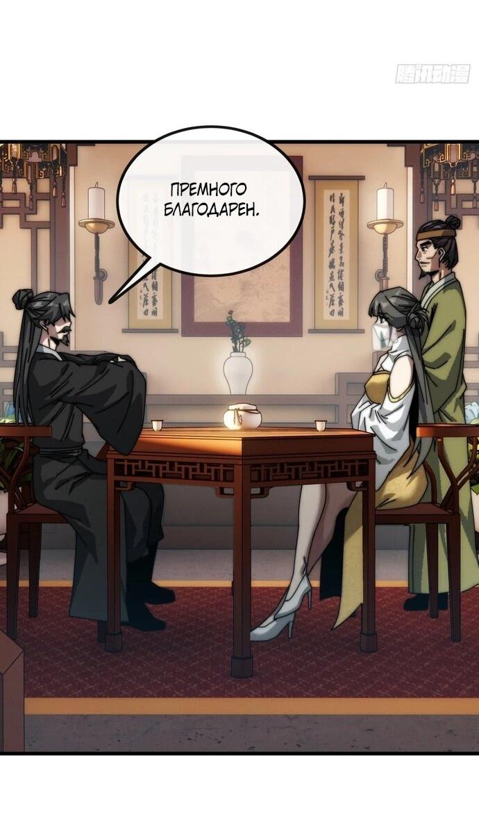 Манга Я обретаю бессмертие в симуляции - Глава 13 Страница 32